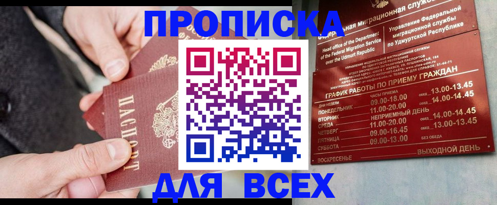 прописка поиск в Белой Холунице